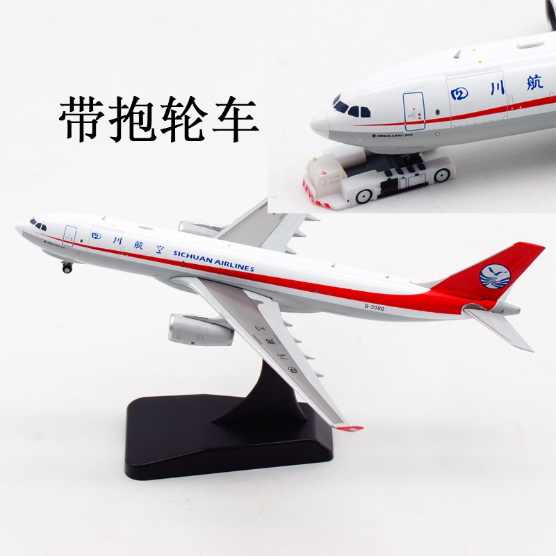 新四川航空 空客A330-200F B-308Q JC Wings 1:400 飞机模型合金 - 图3