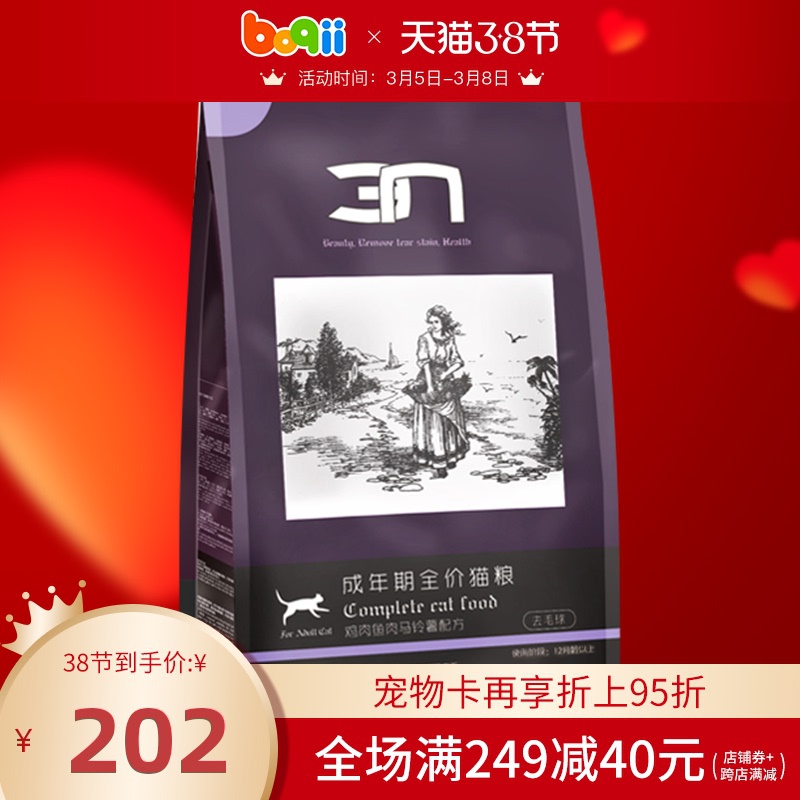 波奇N3鸡肉低敏宠物全价成猫粮C63猫咪主粮去毛球6.8KG优惠券