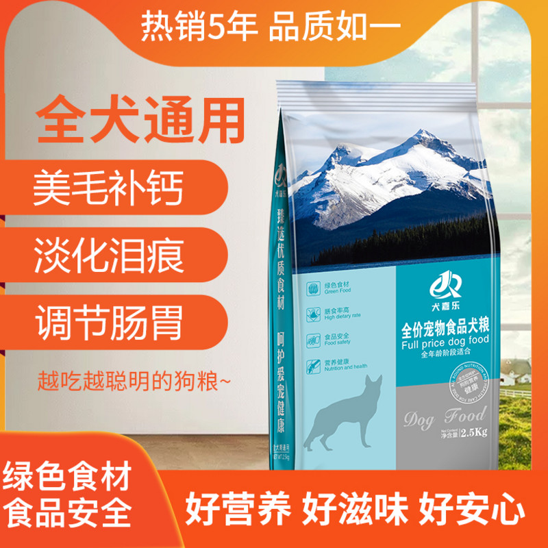狗粮通用金毛泰迪贵宾比熊萨摩耶5斤10成犬幼犬小型犬40大型犬粮.优惠券