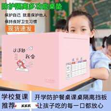 Настольных перегородок 中小学校复课防护隔离板防飞沫挡板学生桌面分隔板多功能折。
