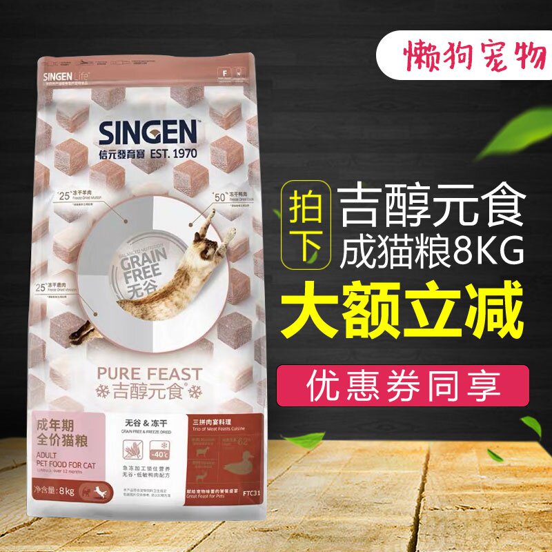 发育宝冻干猫粮吉醇元食成猫8kg深海鱼宴三拼肉宴增肥发腮无谷粮优惠券
