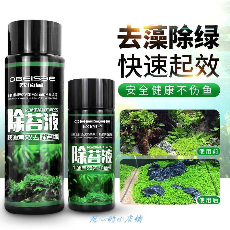 鱼缸长青苔去水池绿藻青苔除燥剂鱼缸防止水变绿除藻去苔剂f 私语家居馆 淘优券