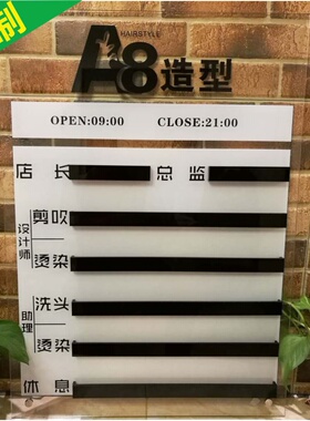 大小工作中发廊轮值理发店用品轮值牌美发值班牌美容工作水牌工作