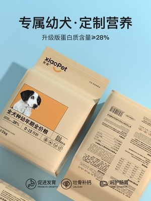 幼犬专用狗粮1一I2个月小奶糕泰迪金毛拉布拉多小狗3博美通用型优惠券