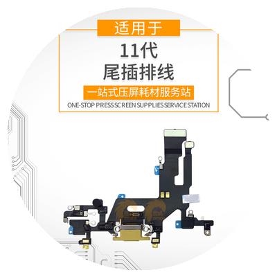 誉成尾插排线适用于果11 尾插排线 送话器尾插充电USB接口排线