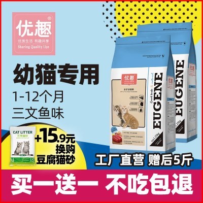 买1送1优趣猫粮幼猫粮1-4月幼猫奶糕猫粮1-12月赠后共5斤26省优惠券