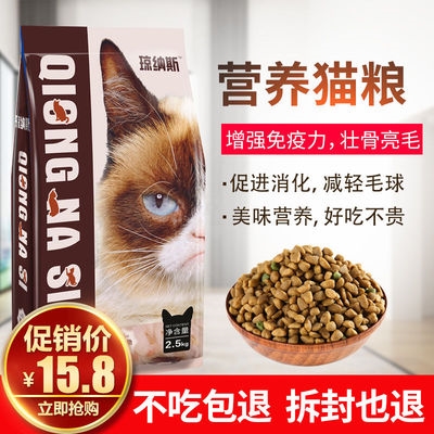 猫粮幼猫成猫粮5斤20斤10斤海洋鱼味低盐美毛吐毛球猫粮食5kg优惠券