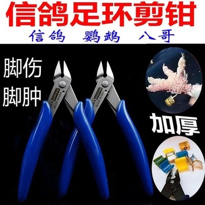 剪足环工具鹦鹉鸽子脚肿大剪钳子赛鸽脚环剪刀神器信鸽用品鸽具-图2