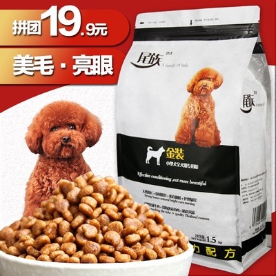 泰迪贵宾小颗粒狗粮雪纳瑞博美比熊成犬幼犬通用型全犬期犬粮3斤优惠券