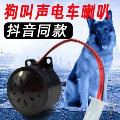 摩托车喇叭狗叫汽车狗叫声喇叭大型犬全自动电动车网红仿狗叫声音