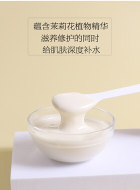 嫩白提亮补水去黄保湿软膜粉茉莉