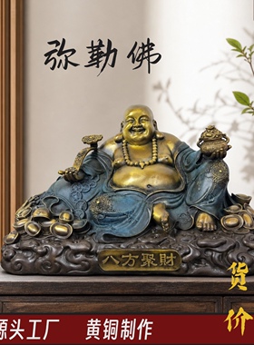 黄铜弥勒佛八方聚财摆件客厅招财