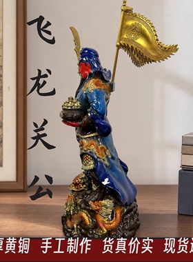 飞龙关公家居供奉摆件办公桌面