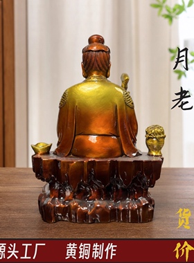 月老黄铜像家用供奉摆件月下老人