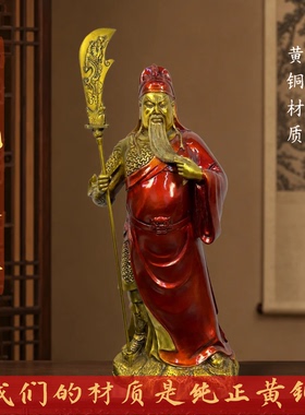 黄铜素袍关公像武财神武圣关二爷