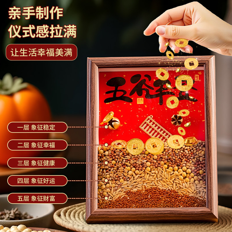 五谷丰登杂粮摆件玄关乔迁之喜入宅礼物全套2026新居搬家仪式用品,淘宝优惠券,粉丝福利购,淘宝优惠卷