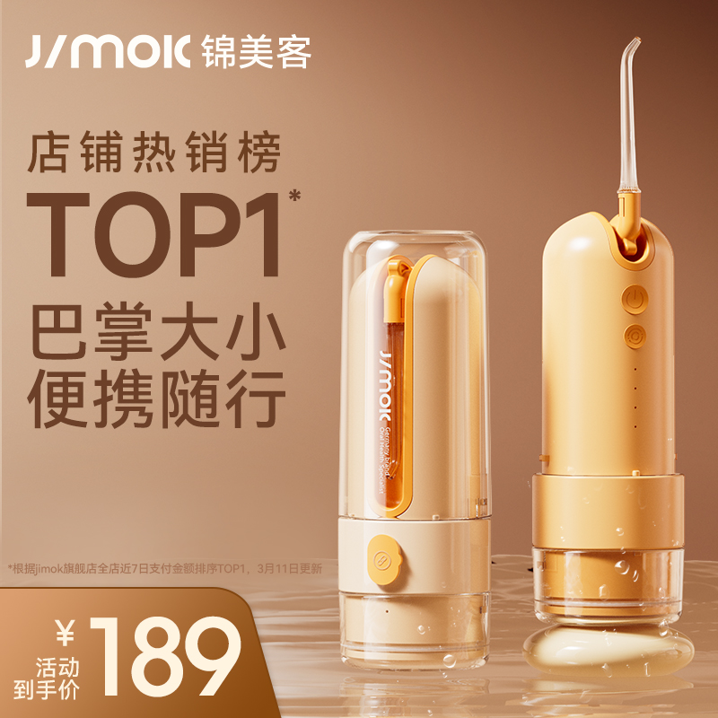 德国Jimok锦美客电动冲牙器便携式家用正畸洗牙器水牙线声波清洁-图0