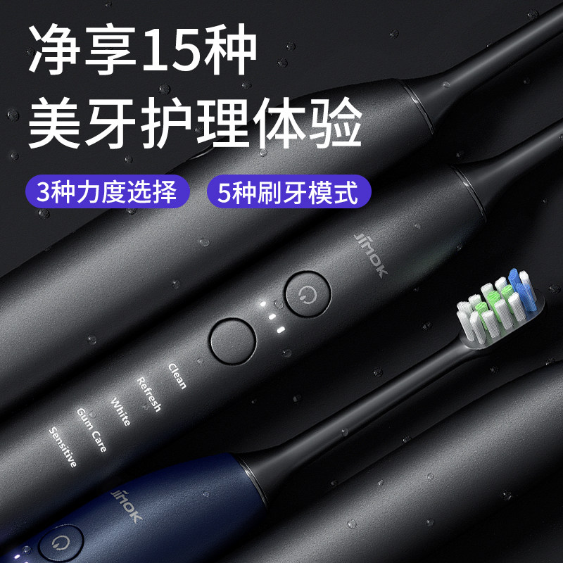  锦美客电动牙刷