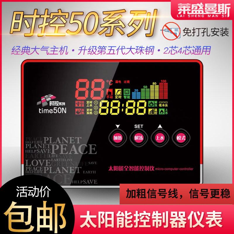 太阳能自动上水全套配件智能控制仪 莱盛曼斯其它
