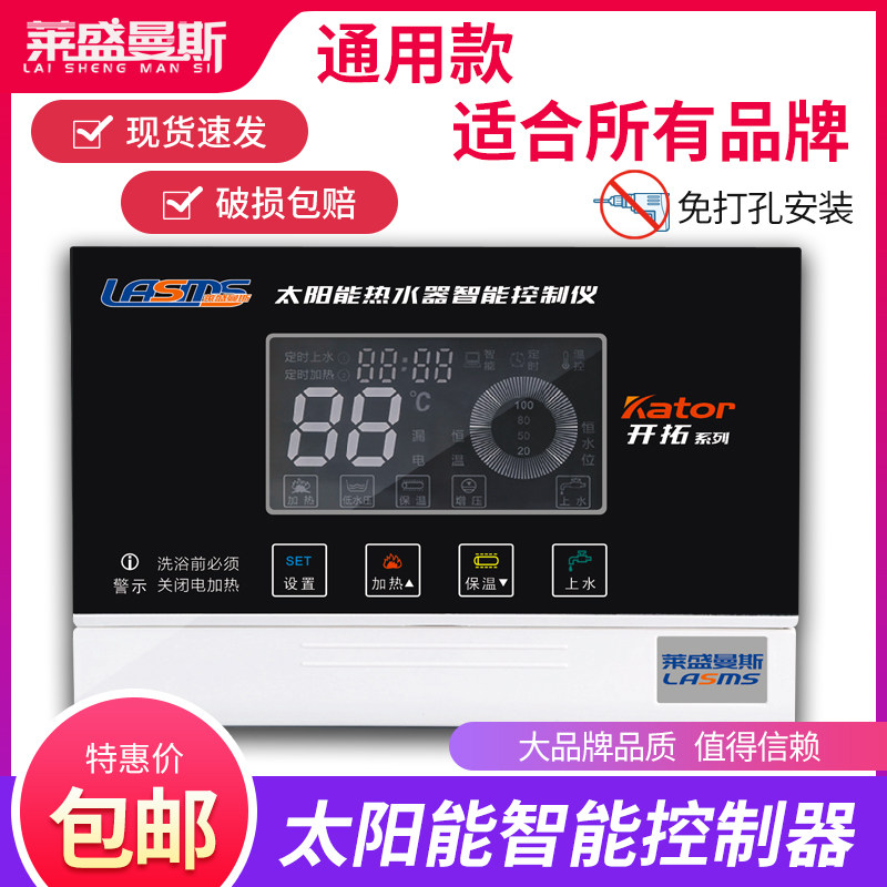 太阳能热水器智能测控仪表显示屏 莱盛曼斯其它