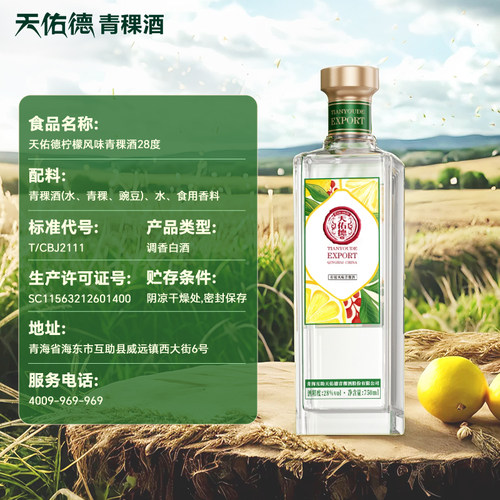 中酒网 天佑德青稞酒出口型750ml纯粮清香型白酒低度口粮酒自饮 - 图2