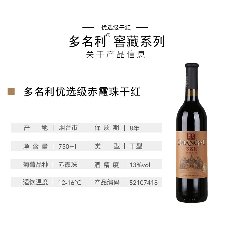 中酒网 张裕多名利窖藏优选级干红葡萄酒750ml*6瓶婚宴聚会红酒 - 图1