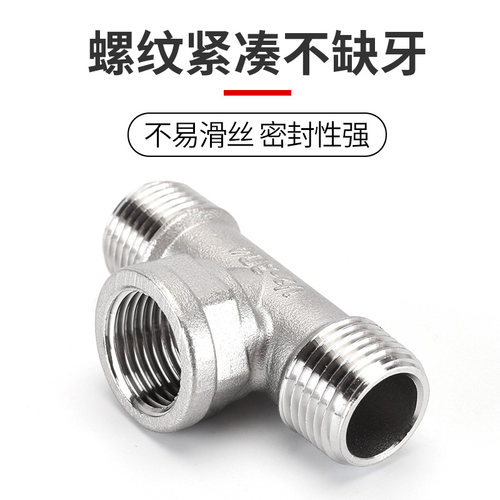 2分3分4分6分304不锈钢三通接头三外丝内外牙螺纹三通水管配件厚 - 图2