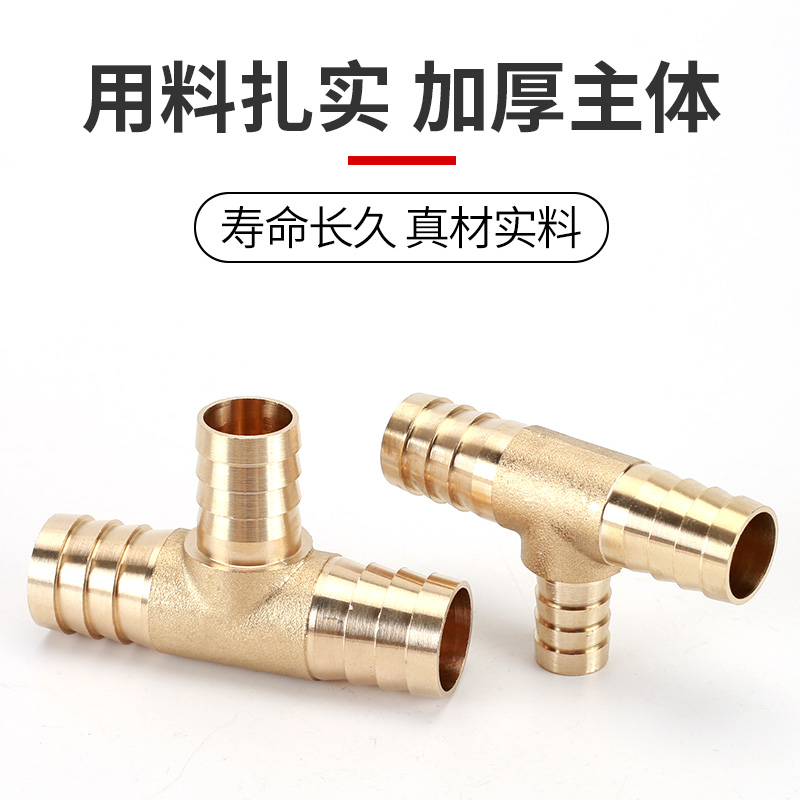 全铜T型变异径格林头三通4mm6 8 10 12 14 16 19皮水软管宝塔接头 - 图0