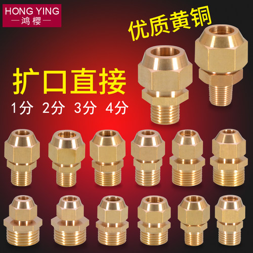 外丝扩口直接铜管扩/喇叭口1/2/3/4分 扩6/8/0/12/14/16mm管接头 - 图0