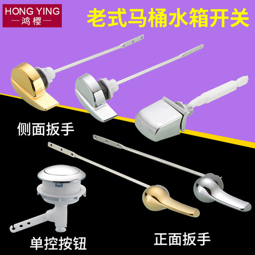 老式侧按式连体马桶水箱配件前扳手单按钮座便器抽水马桶冲水开关 - 图0