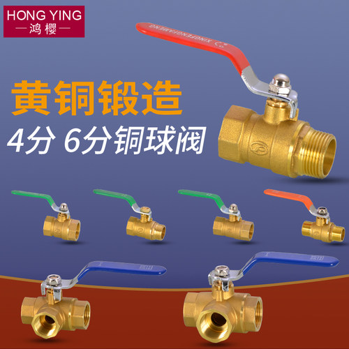 4/6分铜球阀自来水热水器地暖天燃气煤气三通管道内外丝阀门开关 - 图0