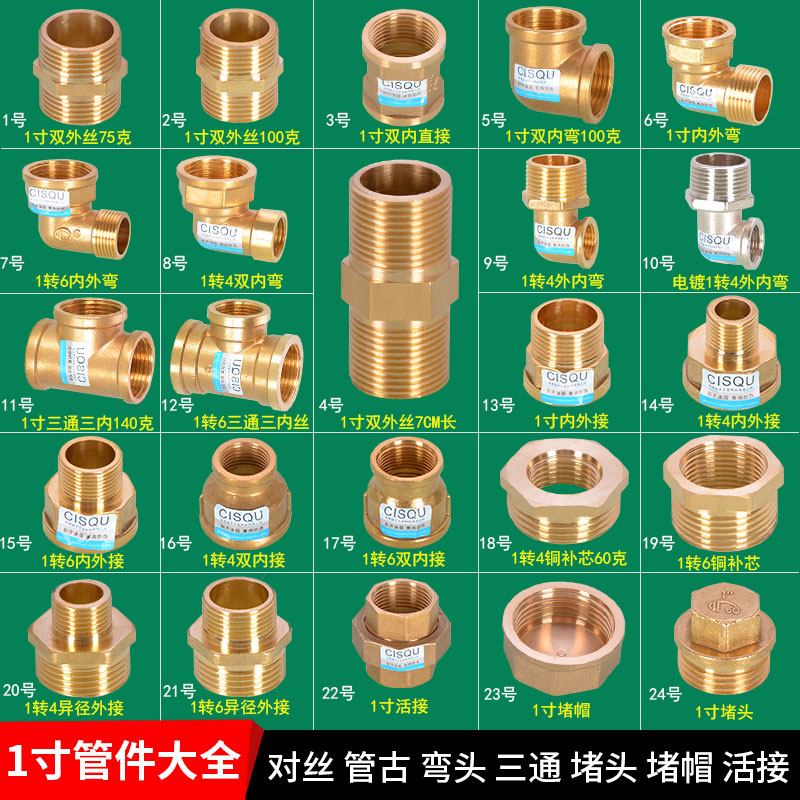 1寸全铜接头内外丝三通转6分内牙弯头变4分外牙直接管古双外丝管