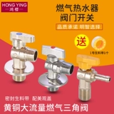 Клапан водонагревателя треугольник 4/6 точки медного шарового ядра природного газопровода.