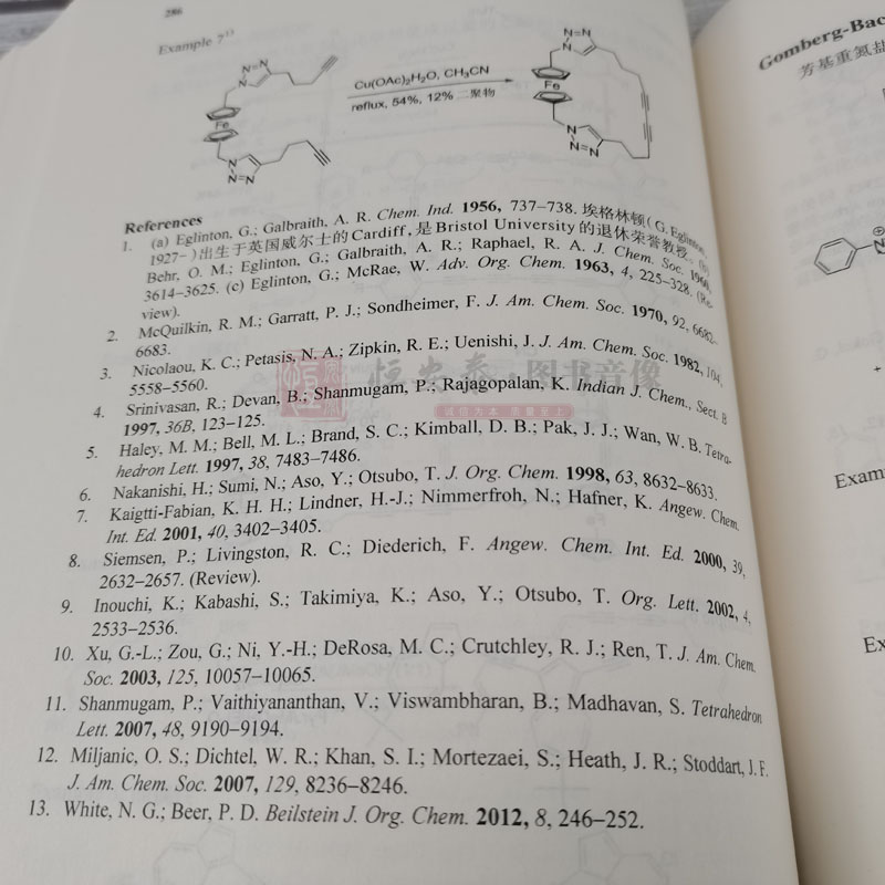 【套装2本】有机人名反应机理及合成应用原书第五版有机合成切断法第二版有机合成物化学合成化学制药材料生物书籍药明康德丛书-图2