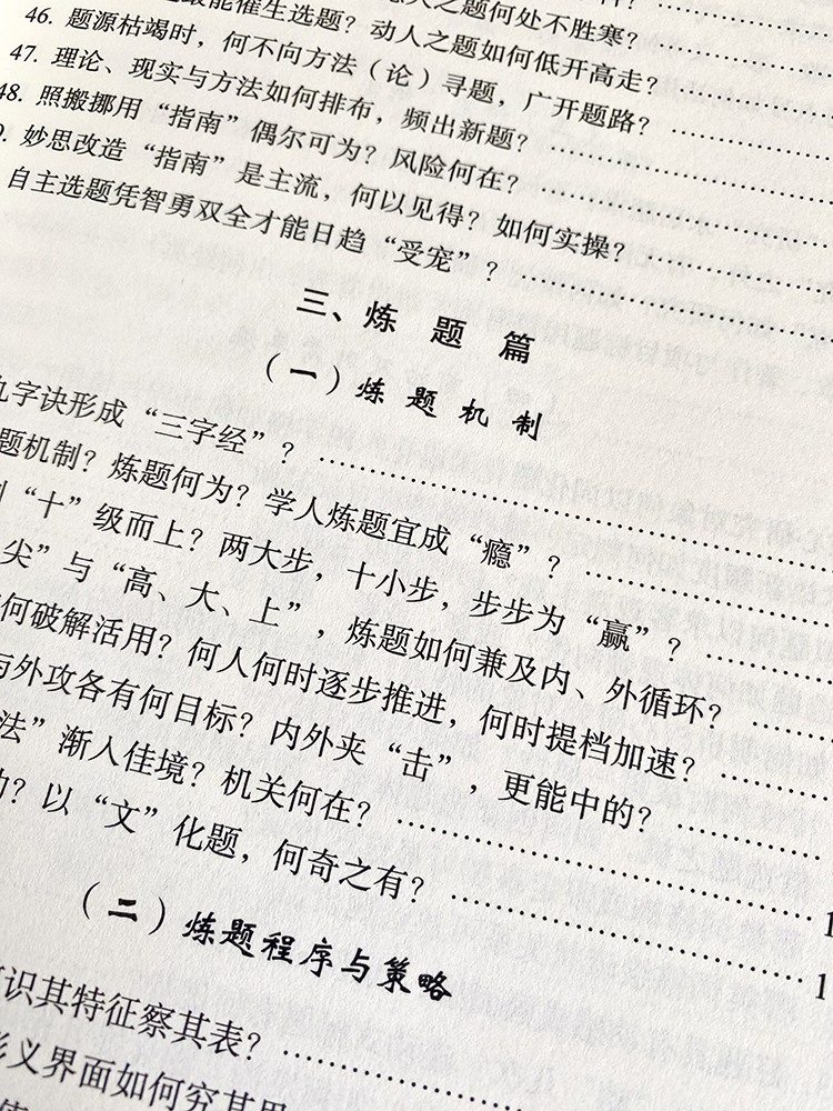 【2024新书】人文社科选题炼题 100问+700例黄忠廉著人文社科研究方法丛书人文科学社会论文写作论文写作项目申报-图2