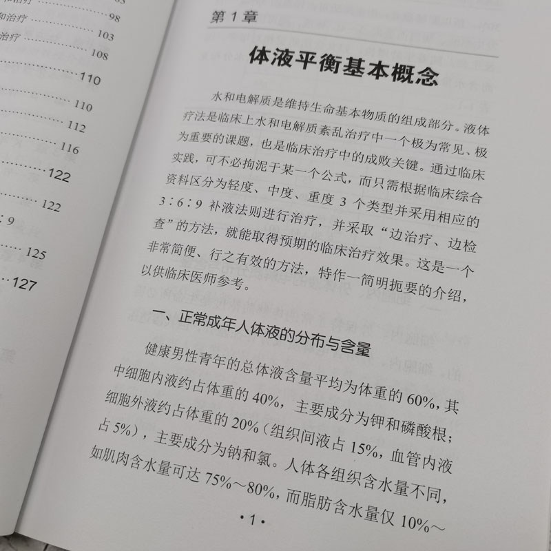 【正版现货】临床3:6:9补液法则 周金台编369补液法则 体液平衡脱水、低血钾和代谢性酸中毒临床实际应用方法和临床典型案例 - 图2