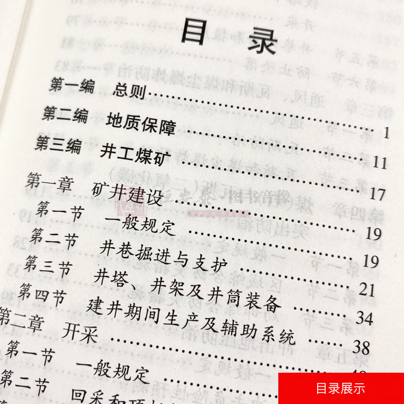 【正版现货】2022版煤矿安全规程（64开精装）应急管理出版社新修订煤矿安全规程新安规煤炭安全规程2022 - 图1