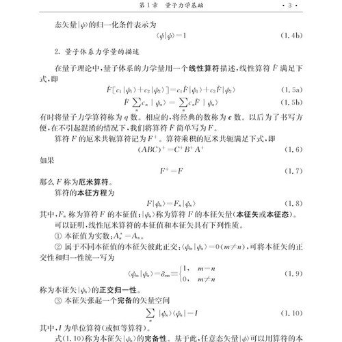 量子光学张智明著9787030433701重点介绍量子光学的基本内容简要介绍量子信息科学和冷原子物理科学出版社 - 图1