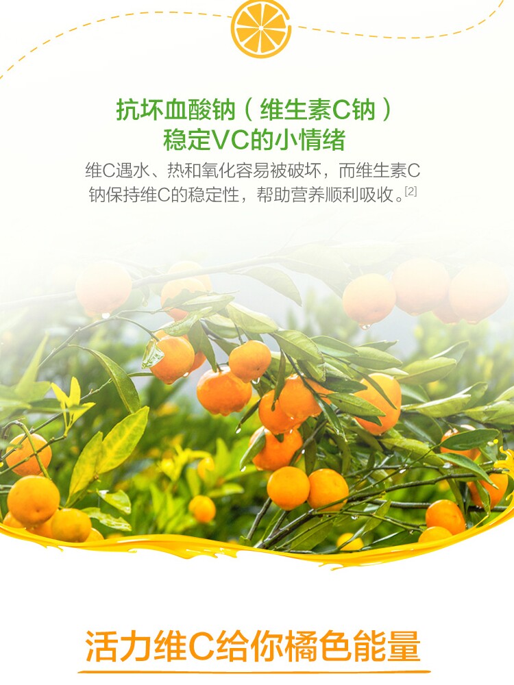 汤臣倍健正品橘子味维生素c含片 世荣润营养益家保健品专营维生素/复合维生素