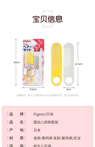 Pigeon, японская детская расческа для новорожденных для младенца, нейлоновый комплект, щетка