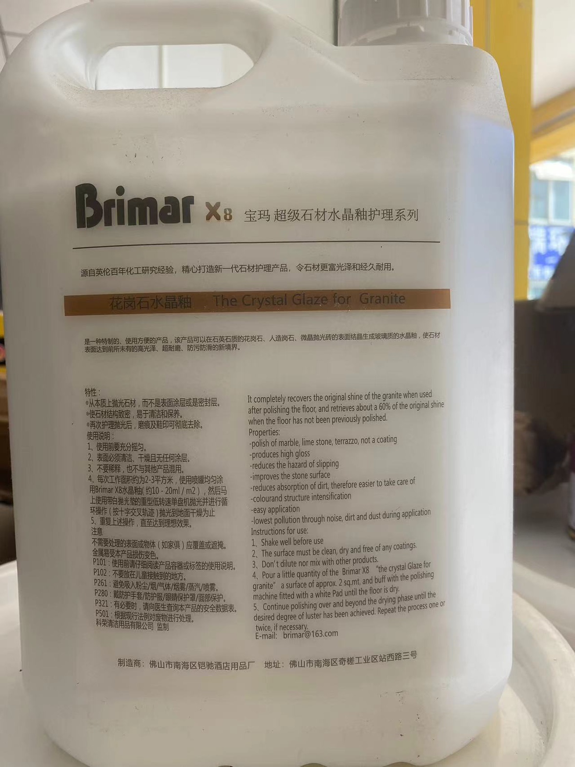 宝马X8花岗石磨石材Brimar X8宝玛超级石材水晶釉护理系列 - 图0