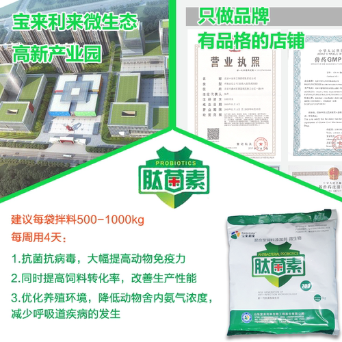 肽菌素703 抗菌肽活菌替抗生长素鸡鸭鹅猪兽用饲料添加剂宝来利来 - 图0
