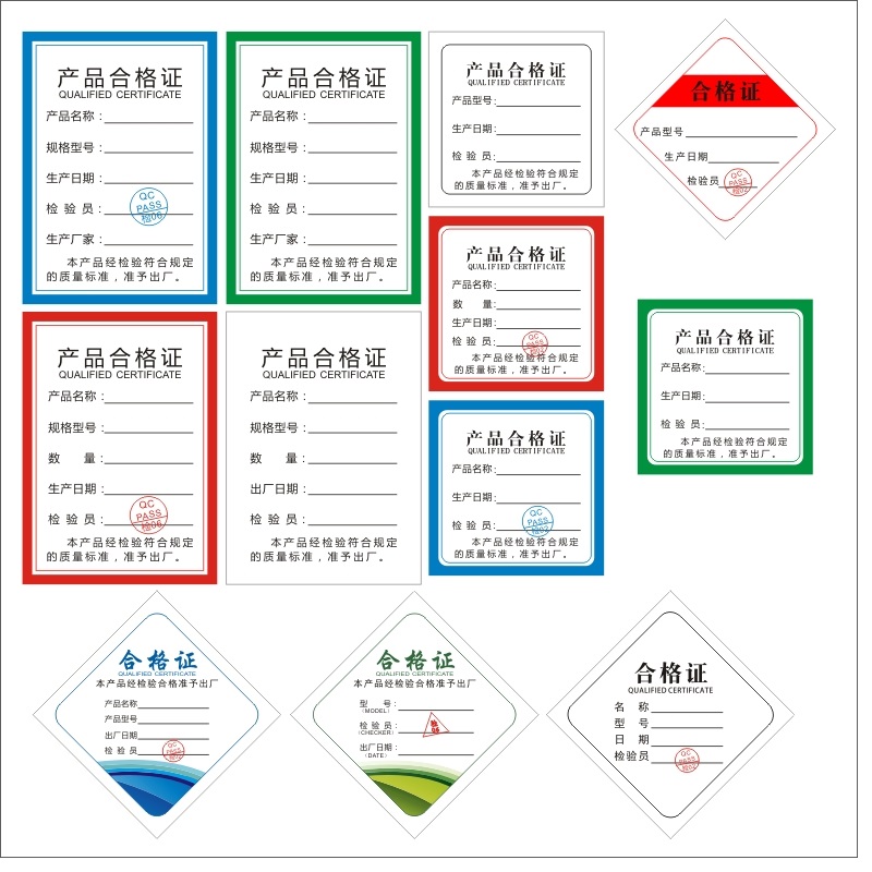 现货通用型号食品产品合格证吊牌保修卡纸卡标签定制做不干胶印刷 - 图3