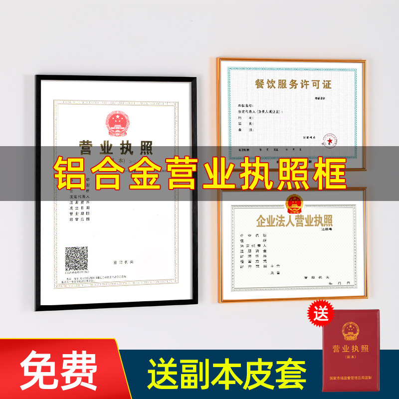 铝合金工商营业执照框卫生许可证a3正副本展示架相框执照框架挂墙 - 图1