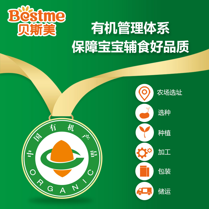 bestme贝斯美旗舰店有机辅食贝斯美婴幼儿有机面条线面小孩婴儿挂面儿童辅食1