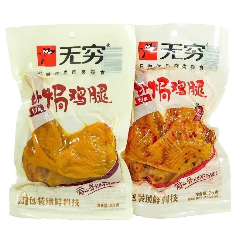 无穷盐焗鸡腿80g75g透明装香辣鸡翅零食网红肉制品即食解馋小吃,淘宝优惠券,粉丝福利购,淘宝优惠卷