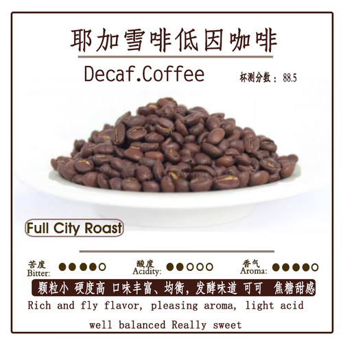 低因咖啡Decaf Coffee适合孕妇儿童老人哺乳期 咖啡因93%去除250g - 图0