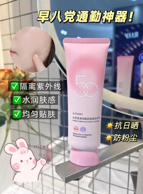 比芭美清润靓肤隔离防护乳保温