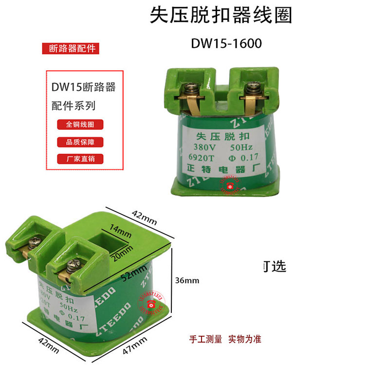 包邮 DW15分励脱扣线圈DW16失压电磁铁线圈DW17释能 DW10全铜380V-图1