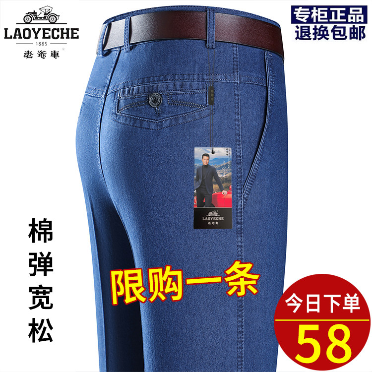 老爷车棉弹力牛仔裤男秋冬厚款中老年男士高腰宽松爸爸直筒男裤子,淘宝优惠券,粉丝福利购,淘宝优惠卷
